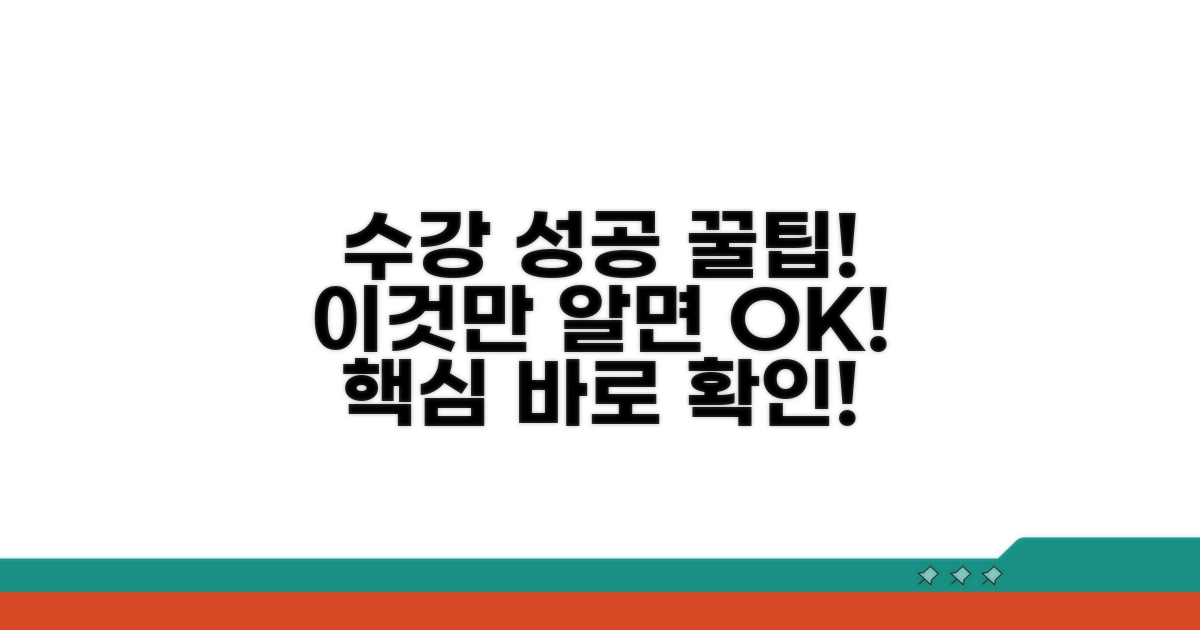 성공적인 수강을 위한 준비 꿀팁