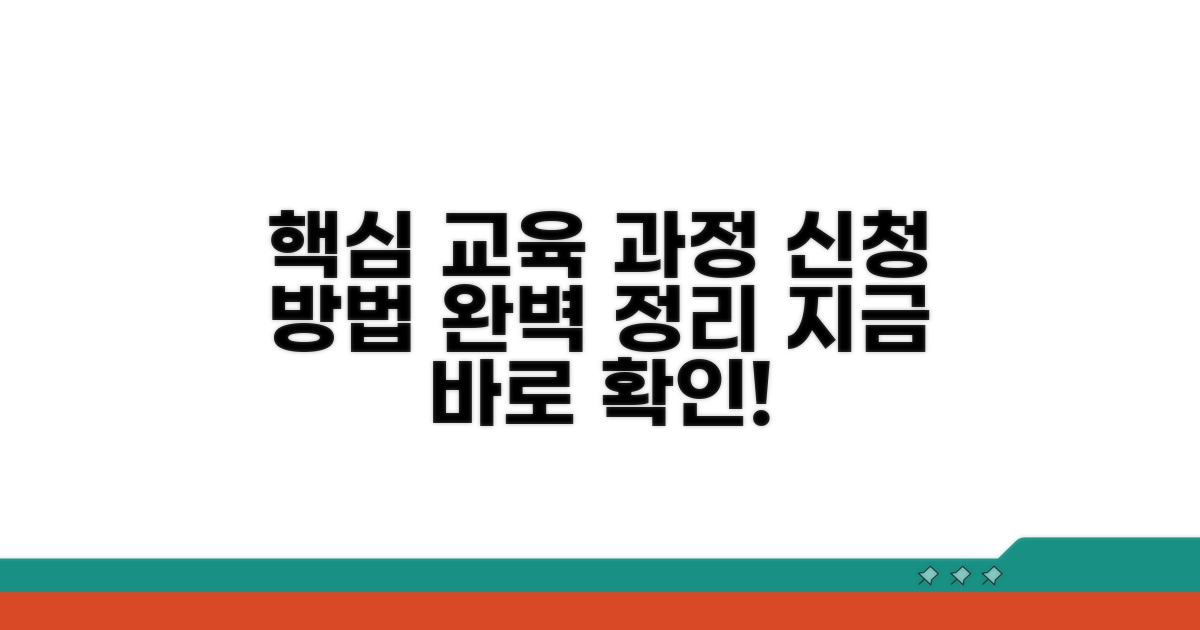 주요 교육 과정과 신청 방법 안내