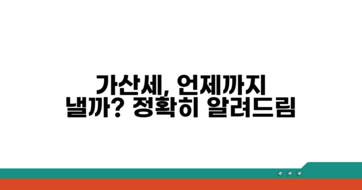 지연 제출 시 가산세 상세 분석