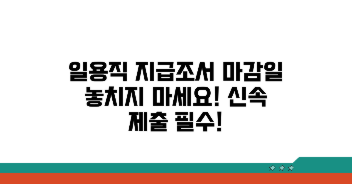 일용직 지급조서 제출 기한