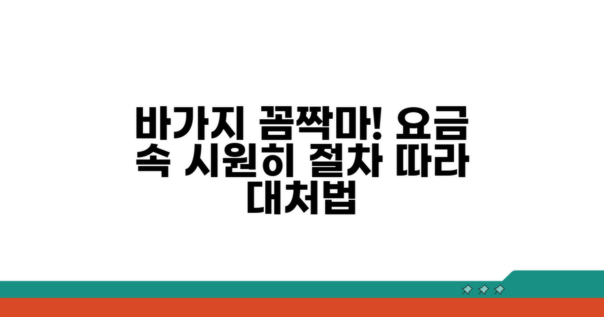 바가지 요구 시 대처 방법과 절차