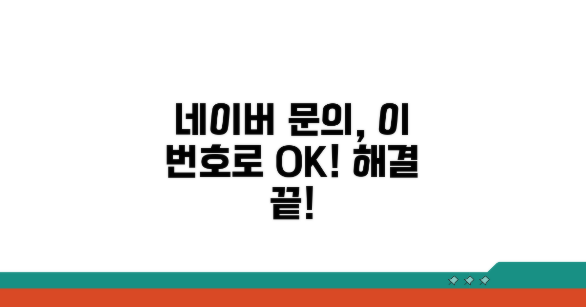 네이버 서비스 문의, 이 번호로 해결하세요