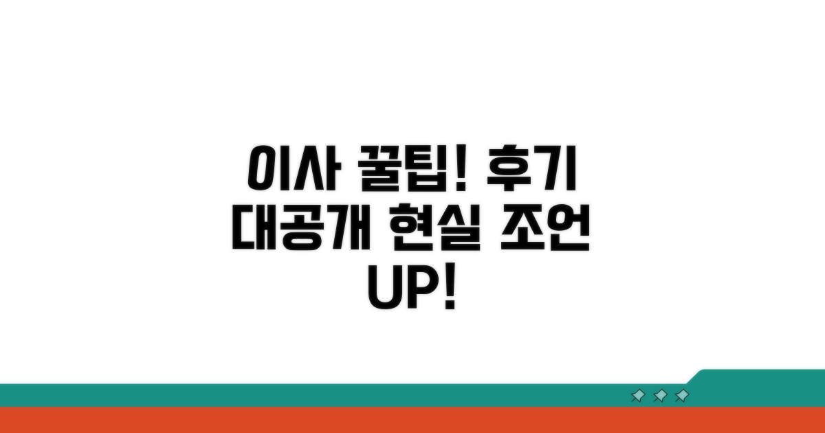 이사 후기 및 꿀팁 공유
