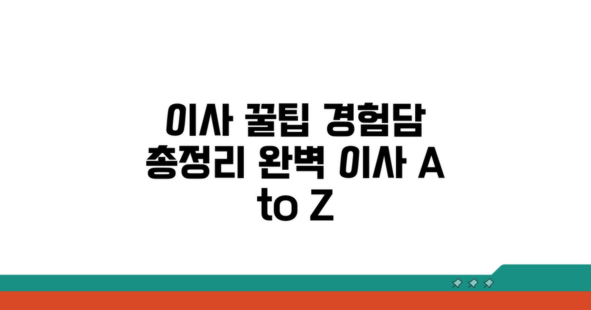 실제 이사 경험담 총정리
