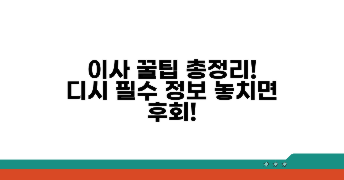 이사 준비 디시 커뮤니티 정보 모음
