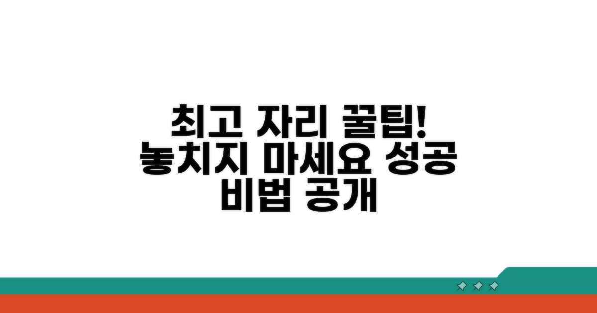 최고의 자리를 잡는 비법