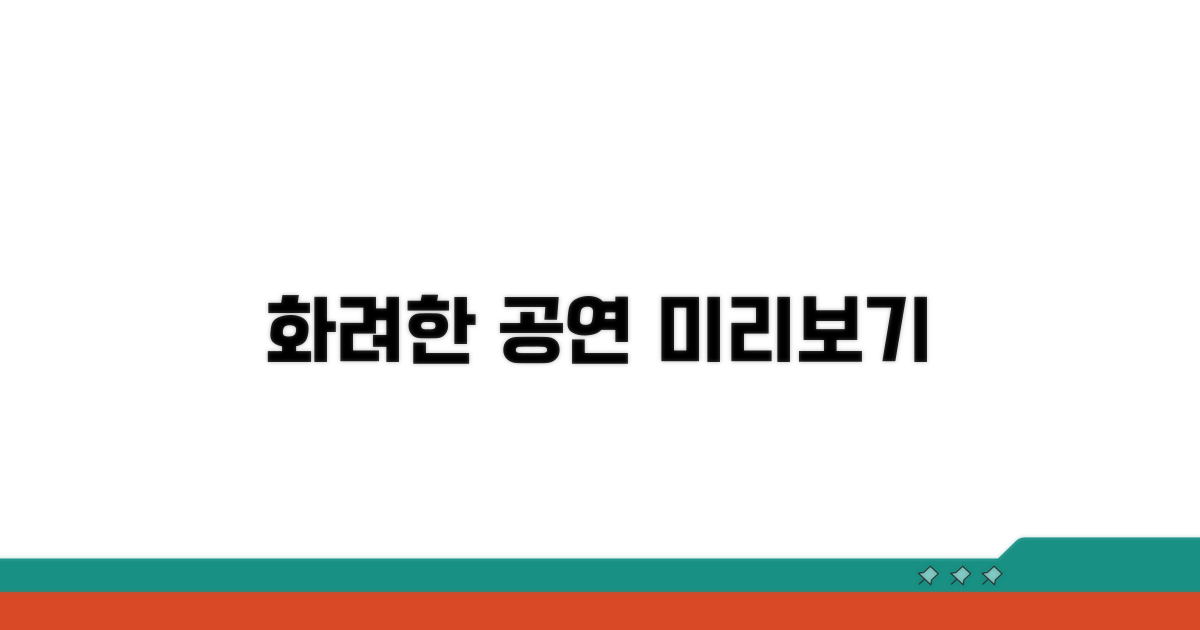 다채로운 공연 프로그램 미리보기