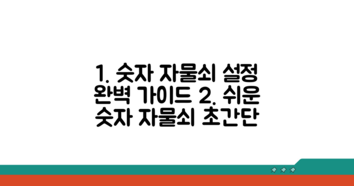 숫자 자물쇠 설정 완벽 가이드