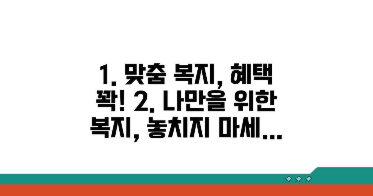 맞춤형 노인 복지 혜택 활용법