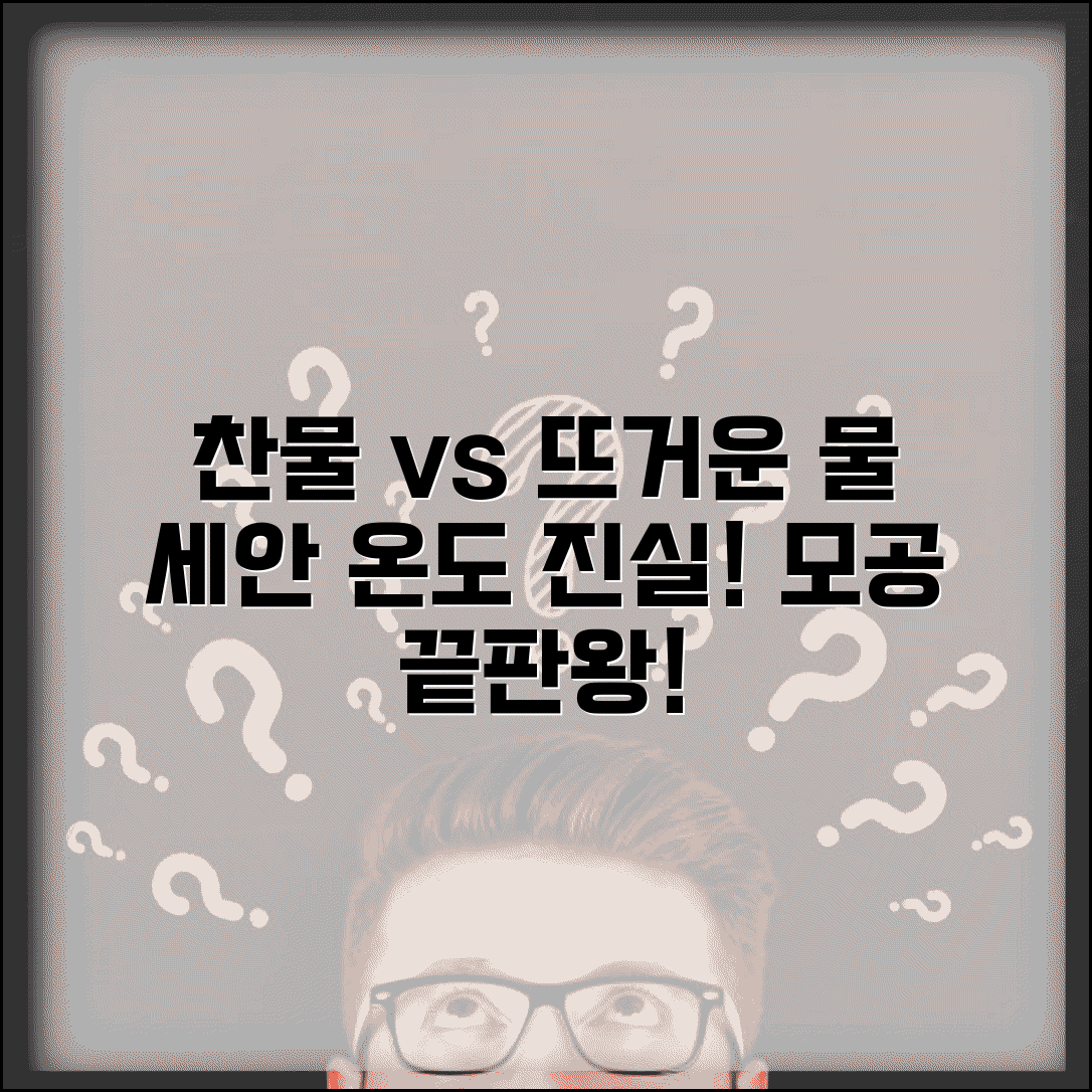 세안할 때 찬물 vs 뜨거운물 뭐가 좋나요 | 세안 온도 | 피부관리 | 모공