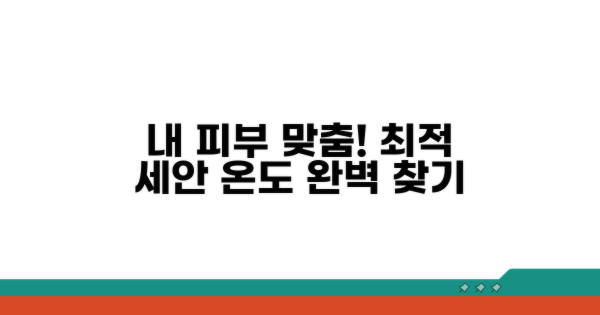 나에게 맞는 세안 온도 찾는 법