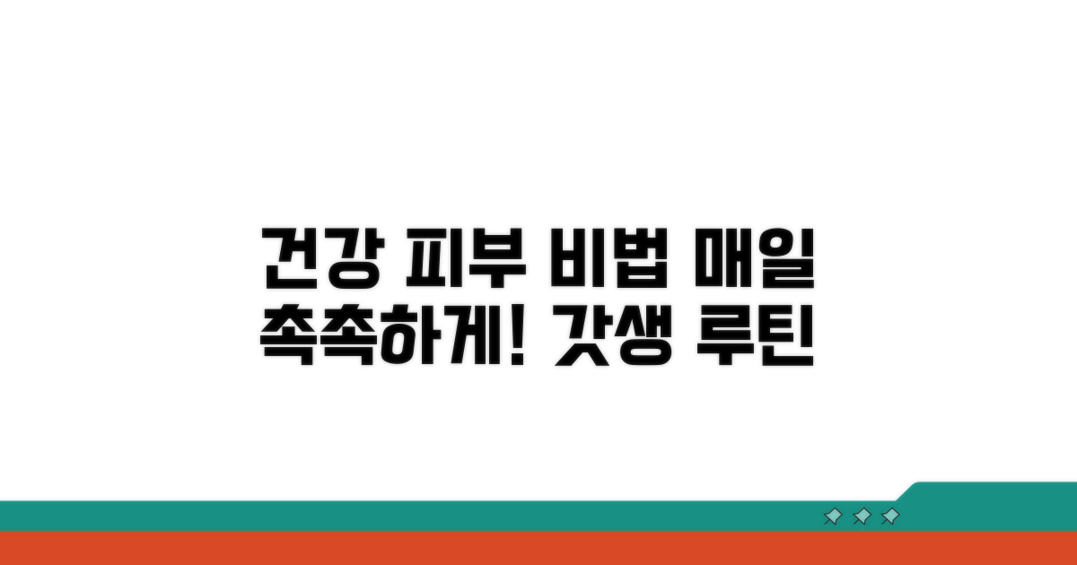 매일 더 건강한 피부 만들기 꿀팁