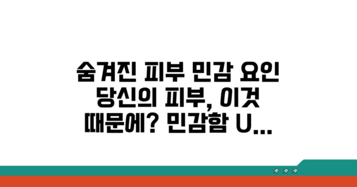 피부 민감도 높이는 숨은 요인