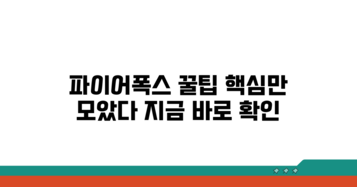 파이어폭스 사용 꿀팁 총정리