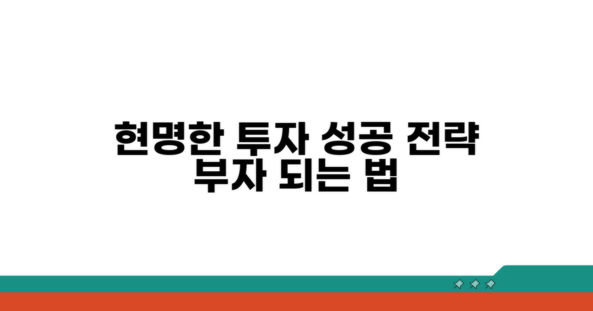 현명한 투자 전략 가이드