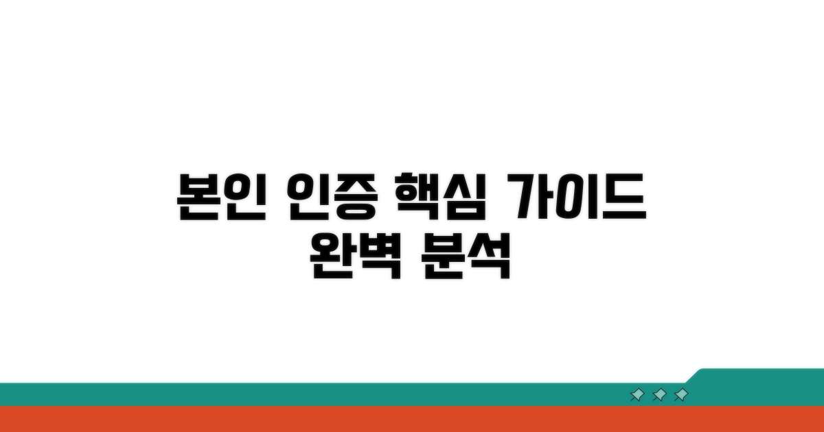 본인 인증 서비스 상세 안내