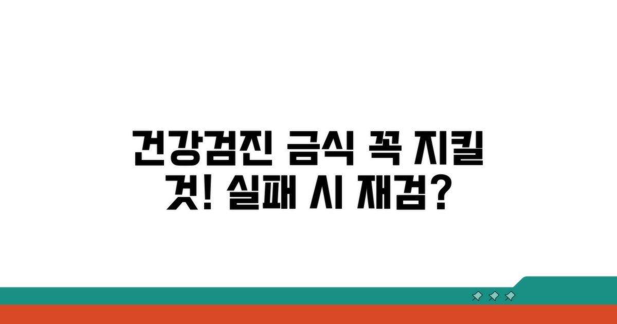 건강검진 금식, 이것만은 꼭 지키세요