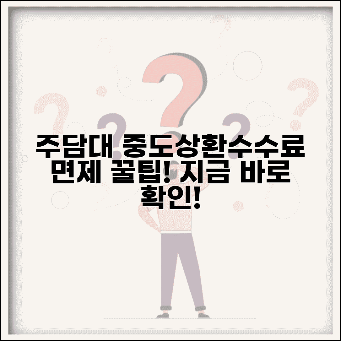 주택담보대출 중도상환수수료 | 주택담보대출 중도상환수수료 면제
