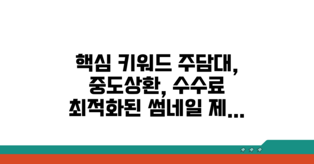 주택담보대출 중도상환수수료란?