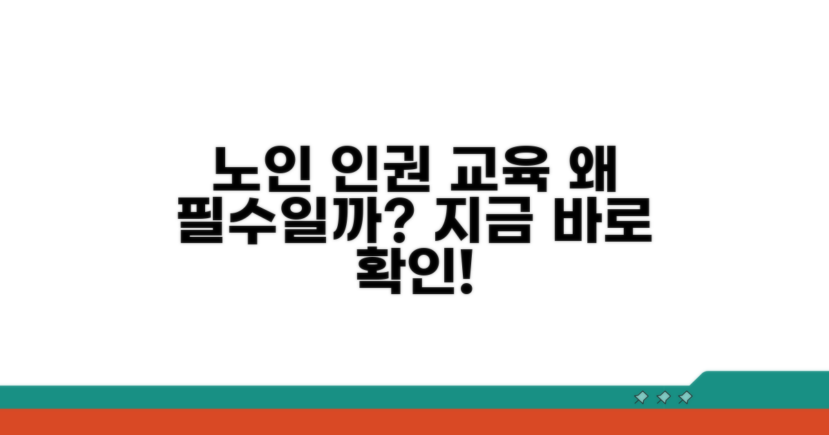 노인 인권교육 의무화 왜 필요할까?