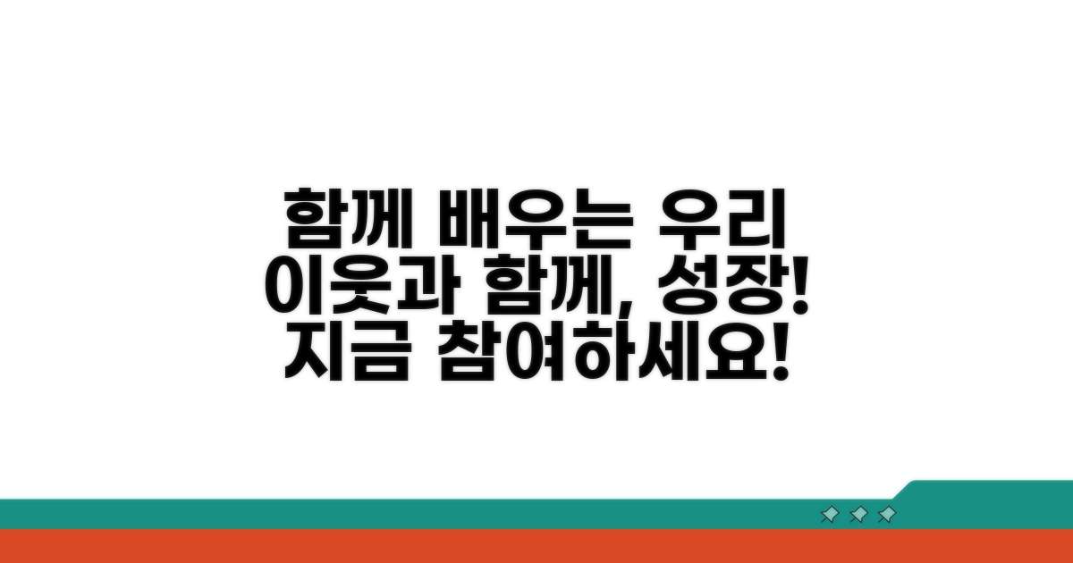 나와 이웃을 위한 교육 참여 안내