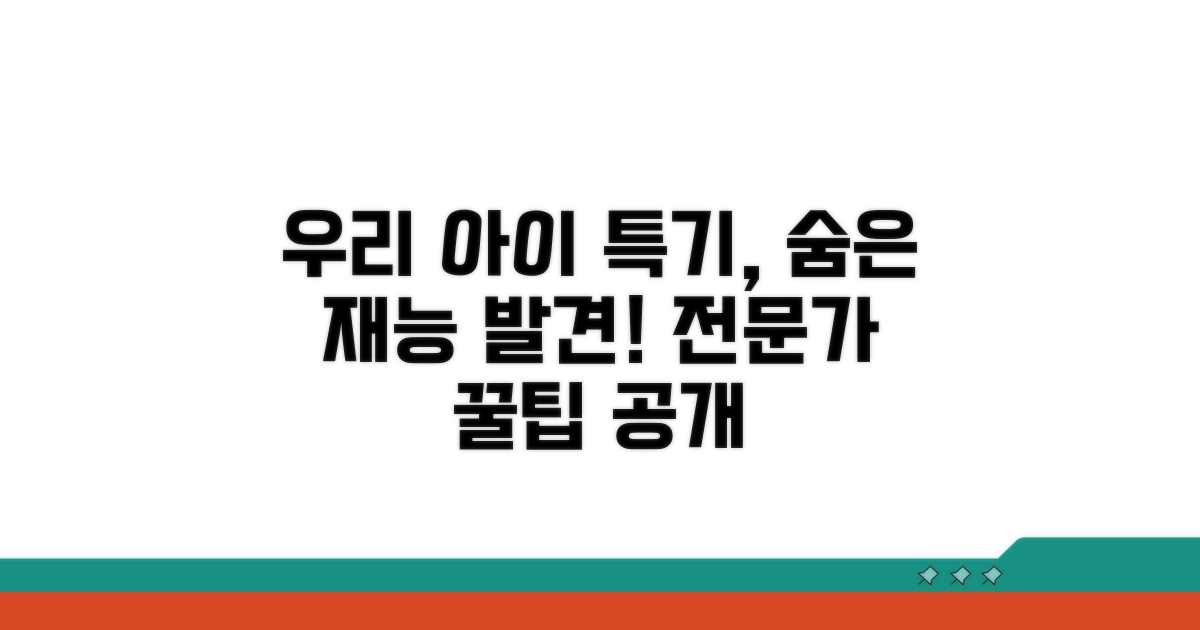 우리 아이 특기, 어떻게 키워줄까?