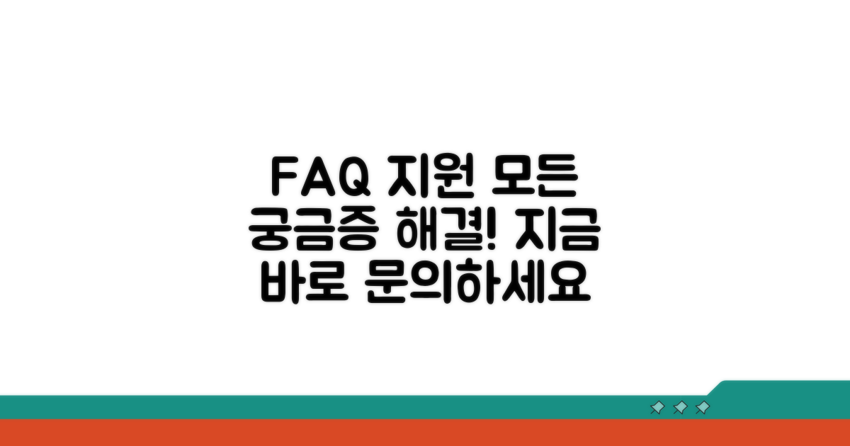 자주 묻는 질문과 고객 지원