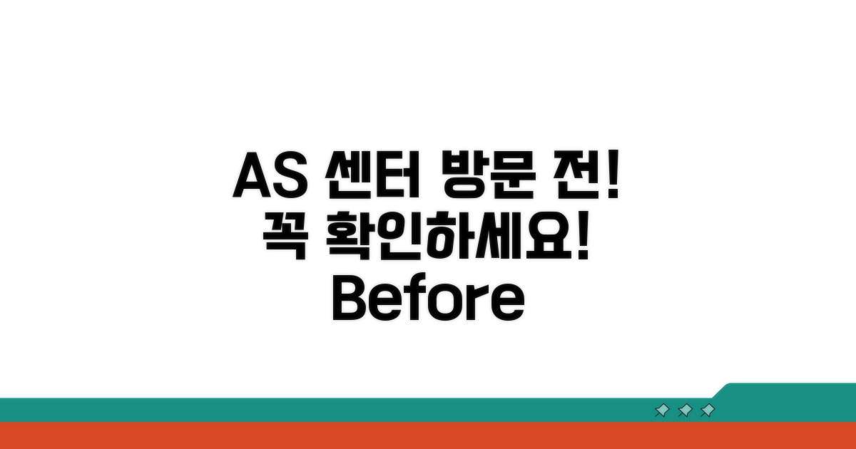 AS 센터 문의 전 확인 사항