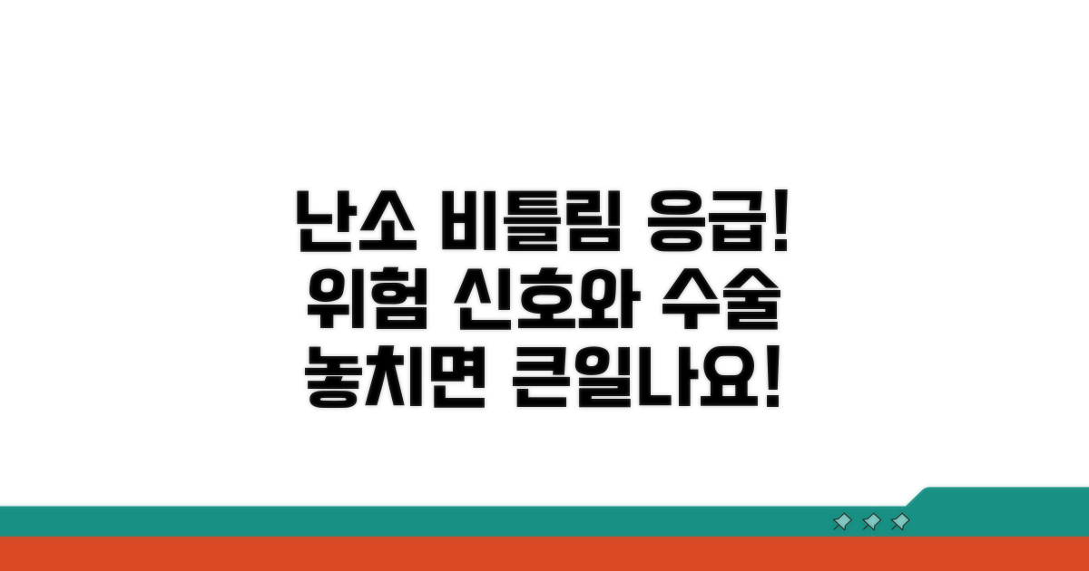 난소 비틀림 증상과 수술 필요성