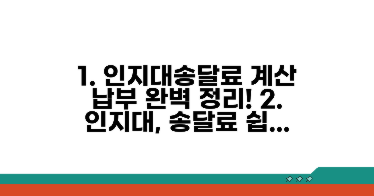 인지대 및 송달료 계산과 납부