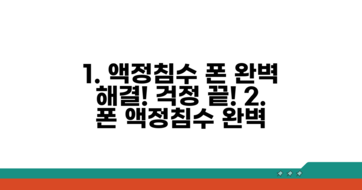 액정 깨짐부터 침수까지 완벽 해결