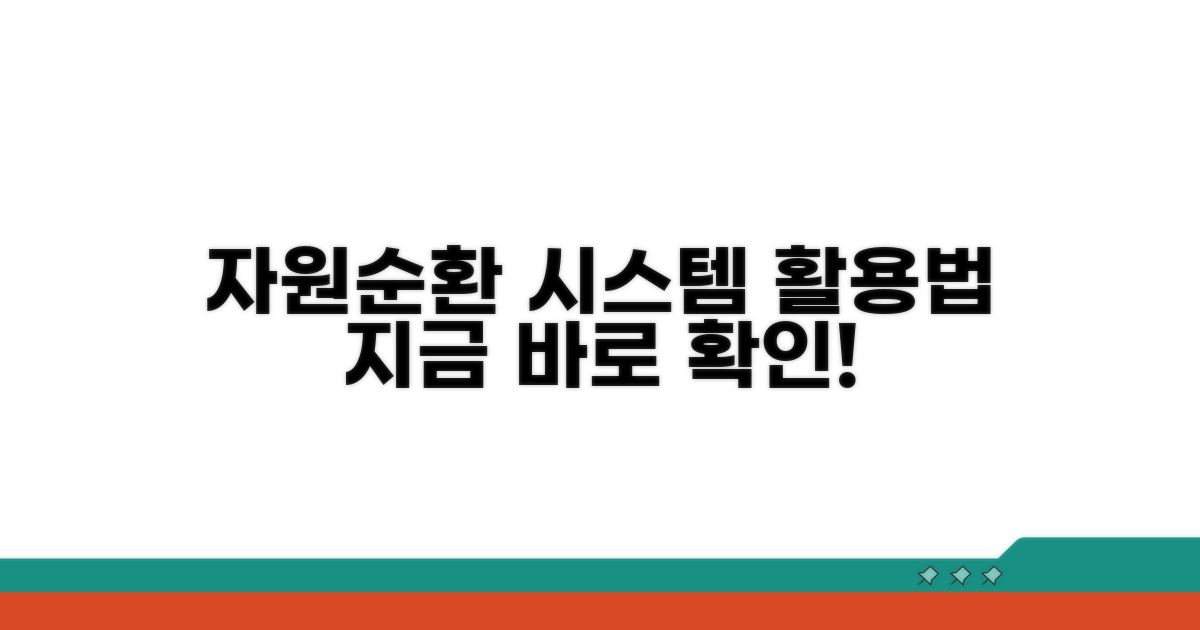 자원순환정보시스템 접속 및 활용법