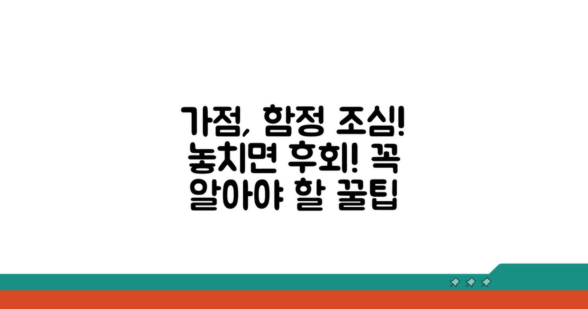 가점 활용 시 주의할 점은?