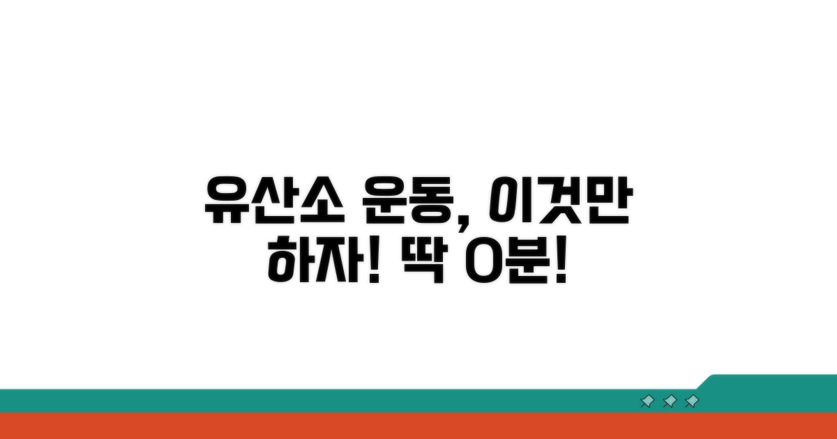 하루 유산소 운동 몇 분이 적당할까