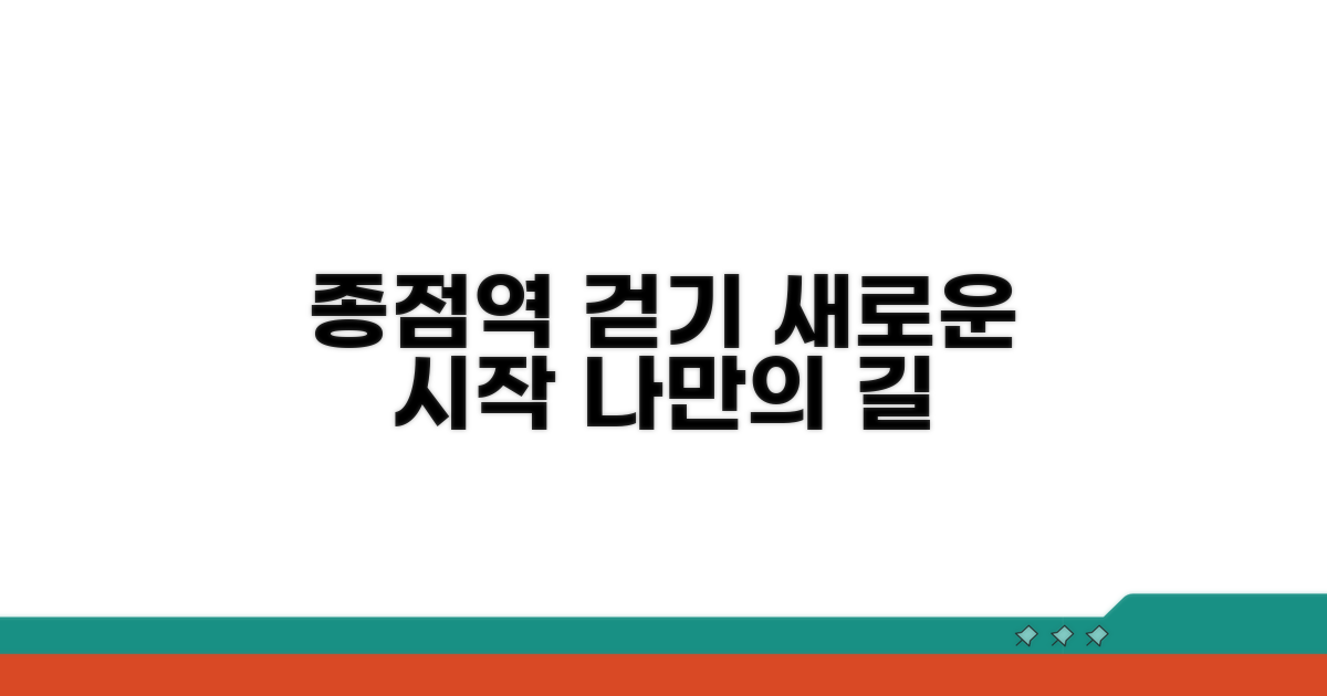 종점역에서 내려 걷는 길