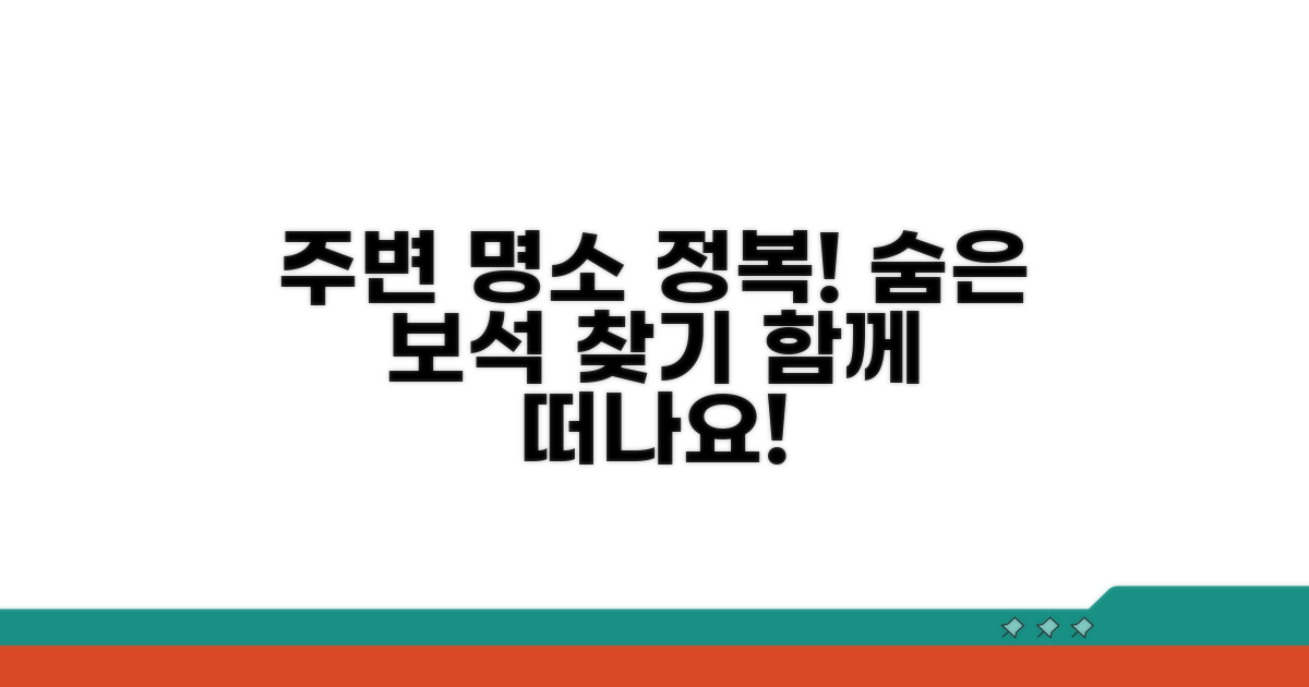 주변 관광지 함께 둘러보기