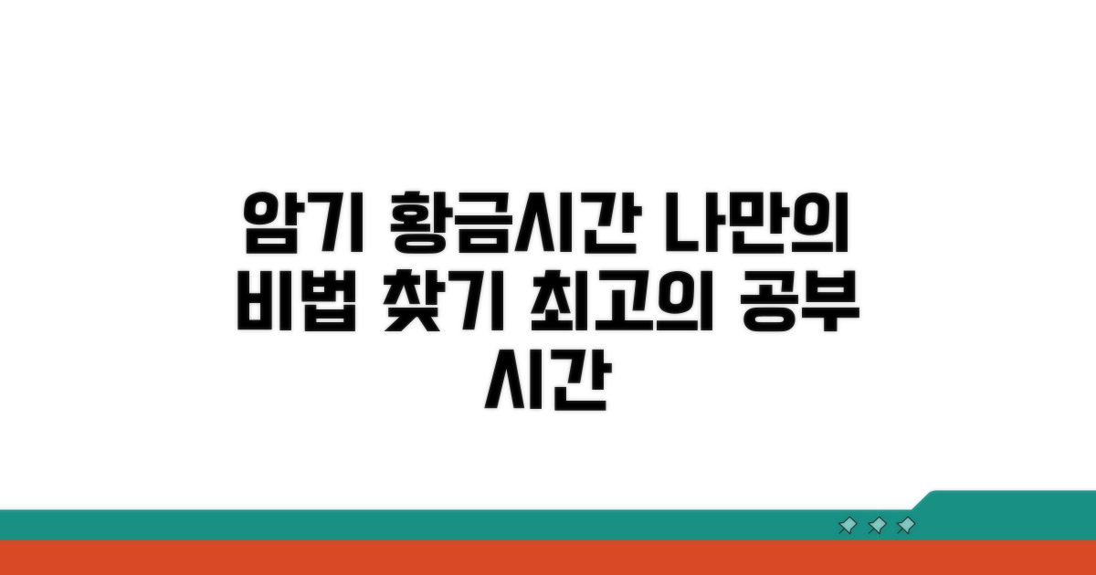 나만의 암기 황금 시간대 찾는 법