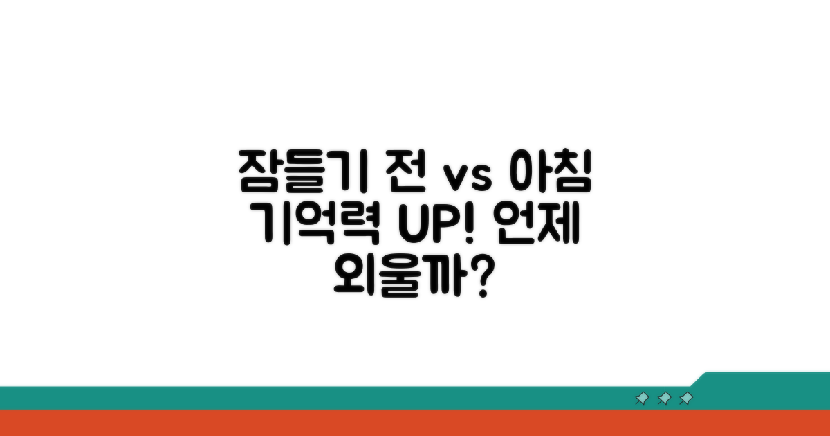 잠들기 전 vs 아침, 언제 외울까?