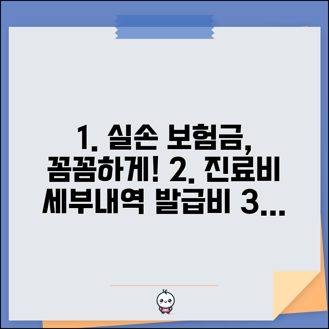 진료비 세부내역서 발급 비용 실손 | 진료비 영수증 세부내역 발급비 청구