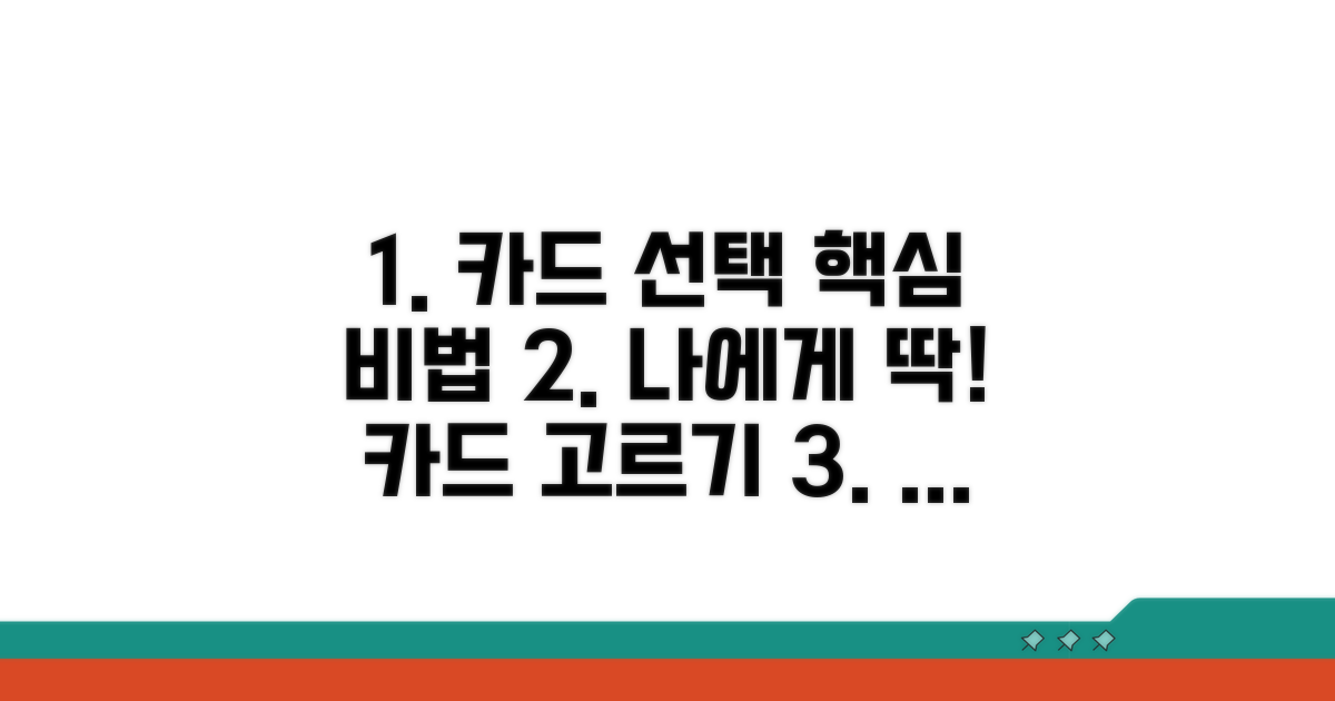 나에게 맞는 카드 선택 비법