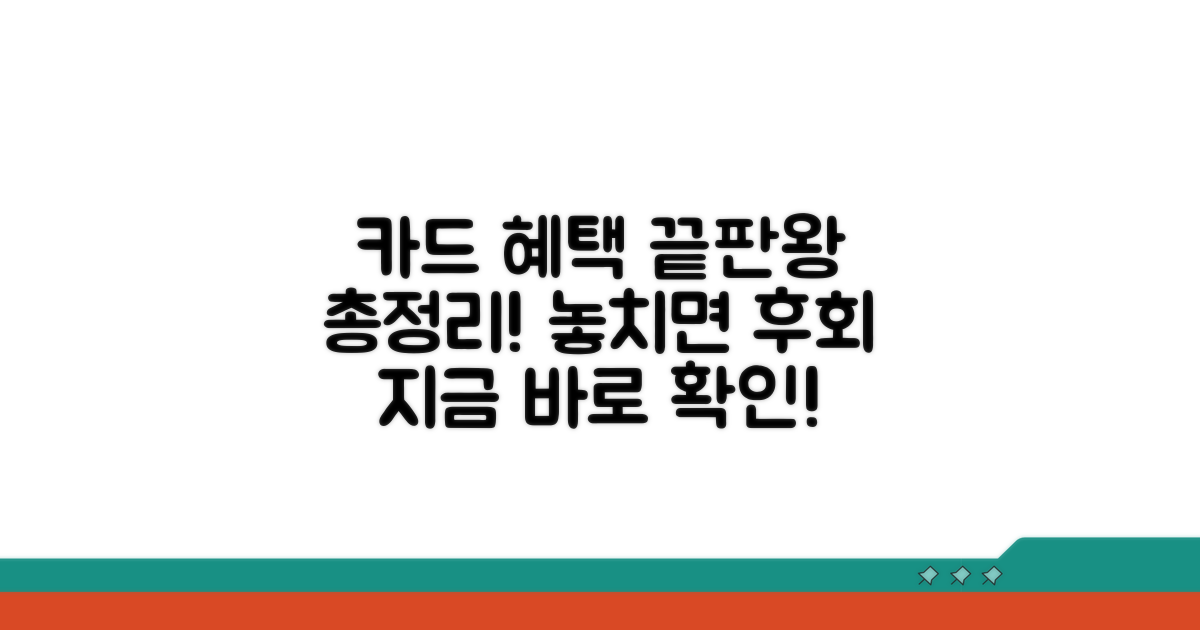 카드 결제 혜택 총정리