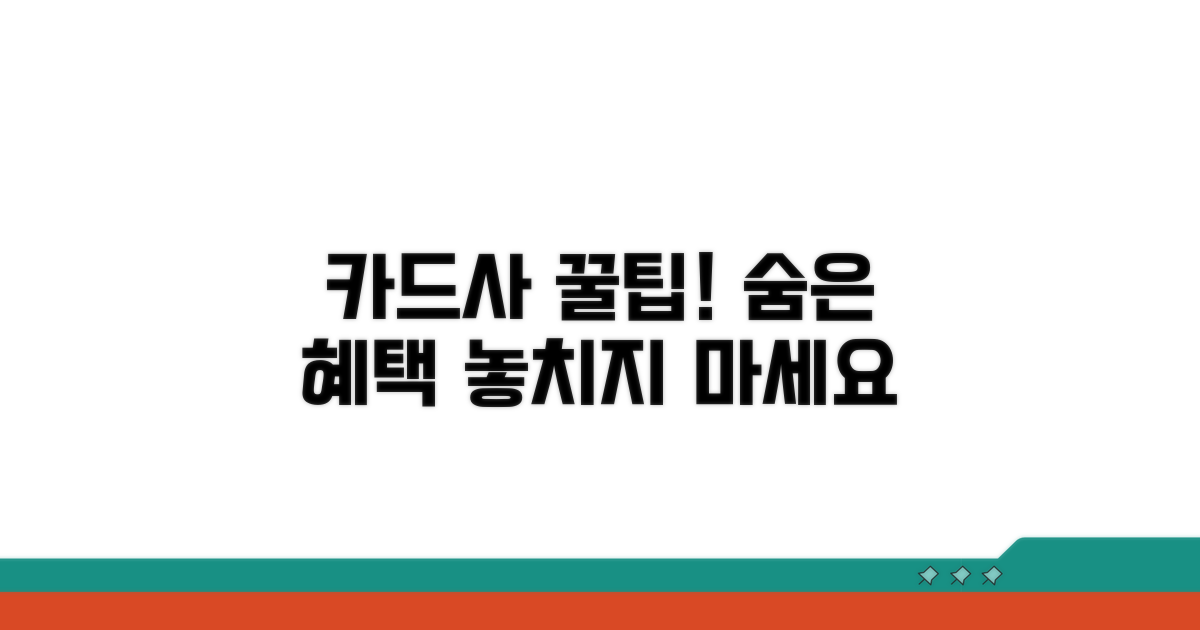 카드사별 숨겨진 우대 혜택