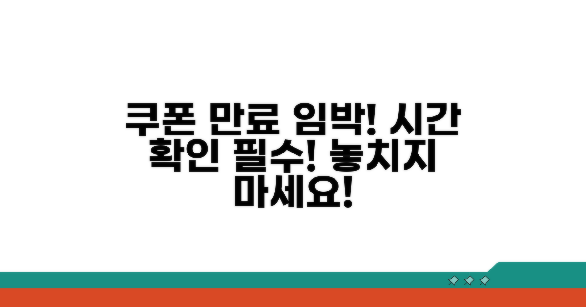 카페 쿠폰 유효기간, 얼마나 남았을까?