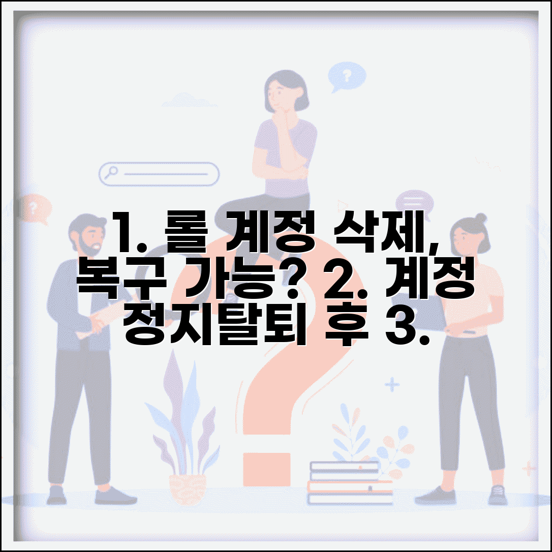 롤 계정 삭제 복구 게임 계정 | 리그오브레전드 계정 정지나 탈퇴 후 라이엇 게임즈 복구 신청