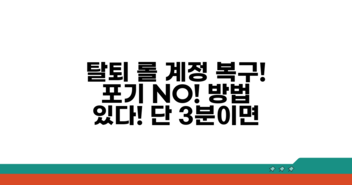 탈퇴한 롤 계정 되돌리는 방법