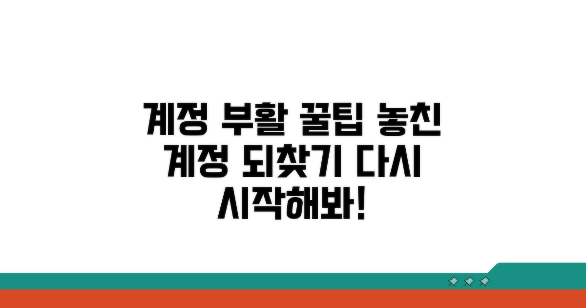 게임 계정 되살리는 꿀팁 모음