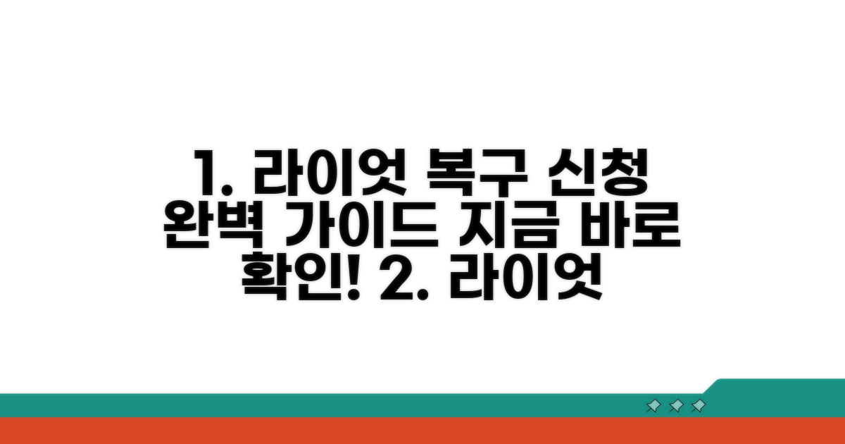라이엇 게임즈 복구 신청 완벽 가이드