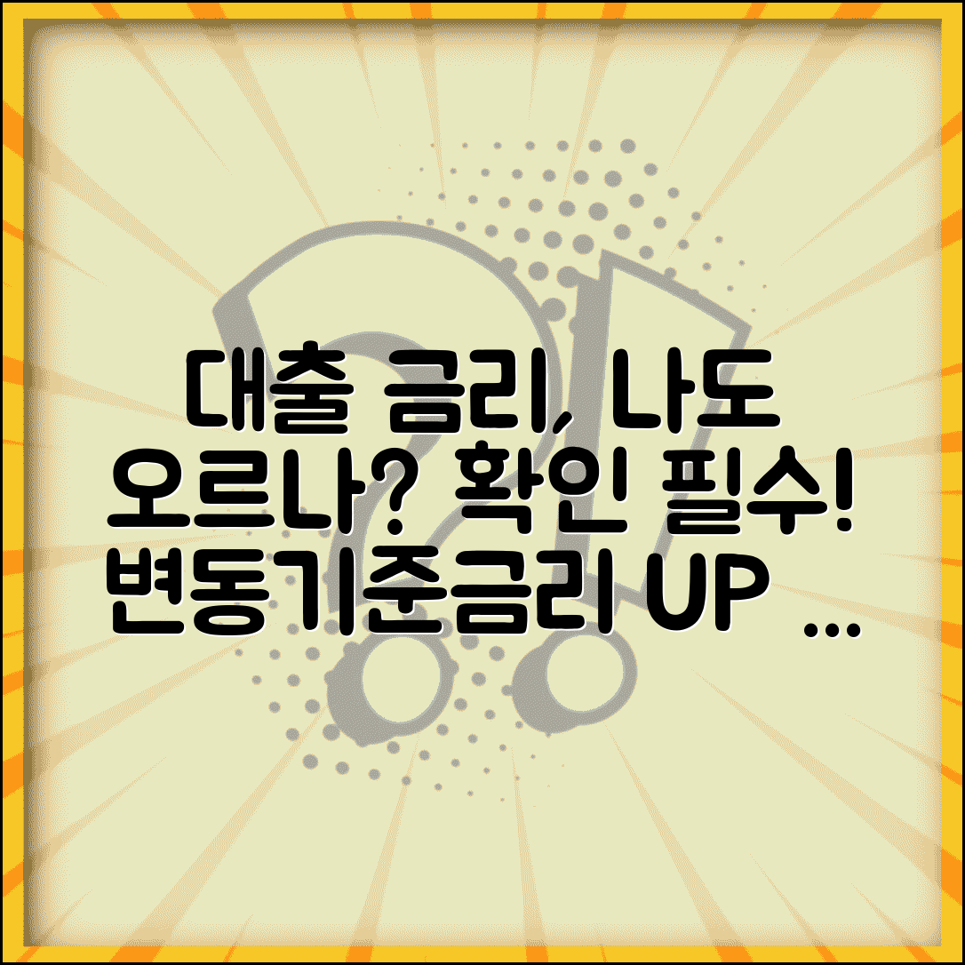신용대출 금리가 올랐는데 기존 대출도 같이 오르나요 | 변동금리 | 기준금리 | 금리 인상 | 기존 대출 영향