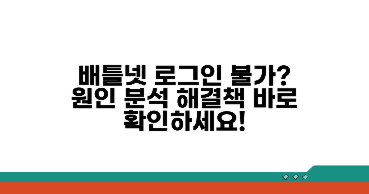 배틀넷 로그인 오류 원인 분석