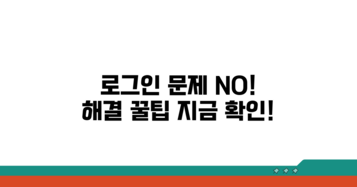 로그인 문제 예방 꿀팁